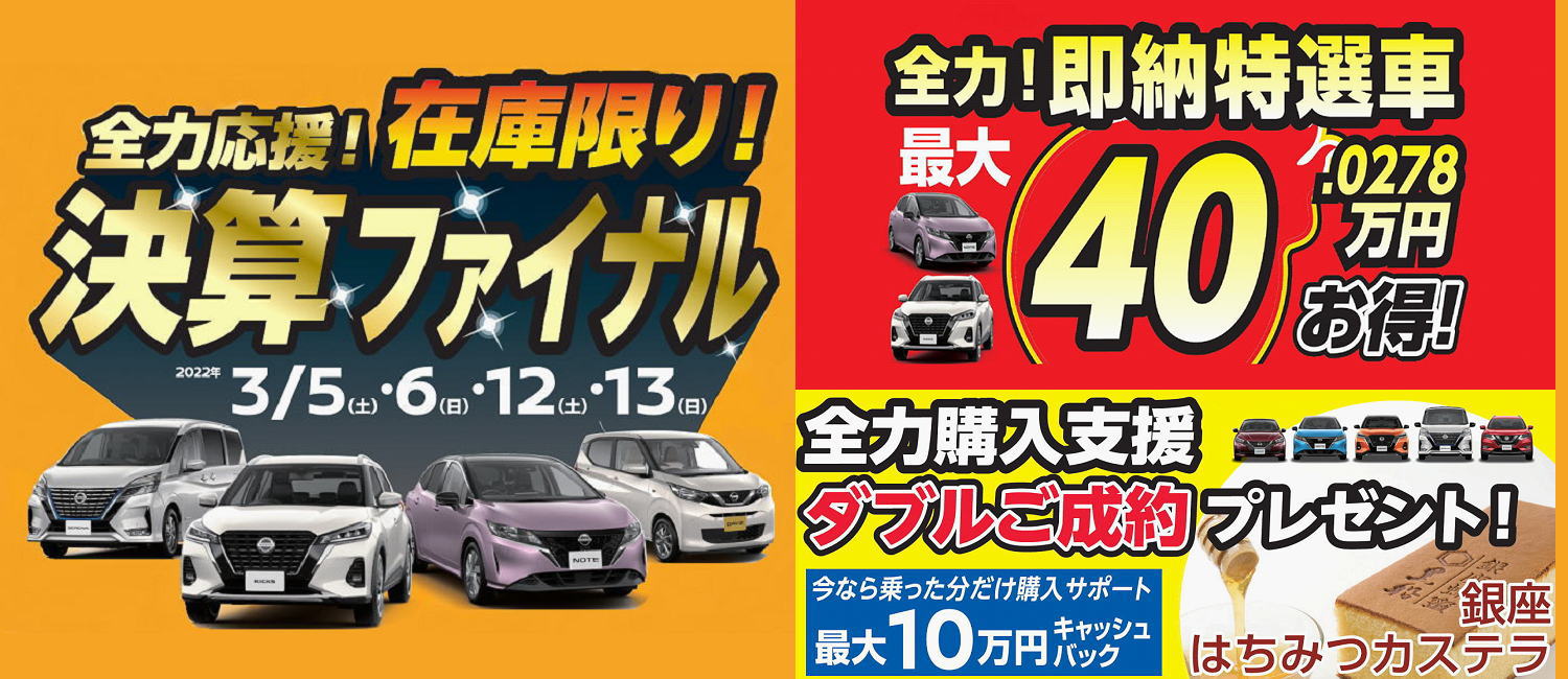 松本日産自動車株式会社 松本カーランド