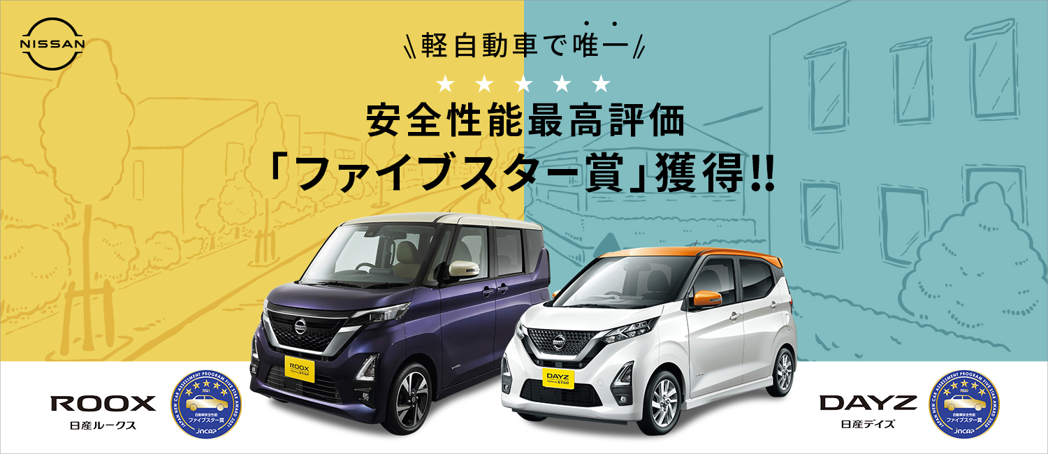 松本日産自動車株式会社 伊那店