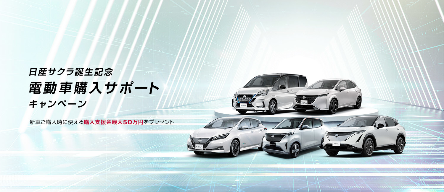 松本日産自動車株式会社 伊那店