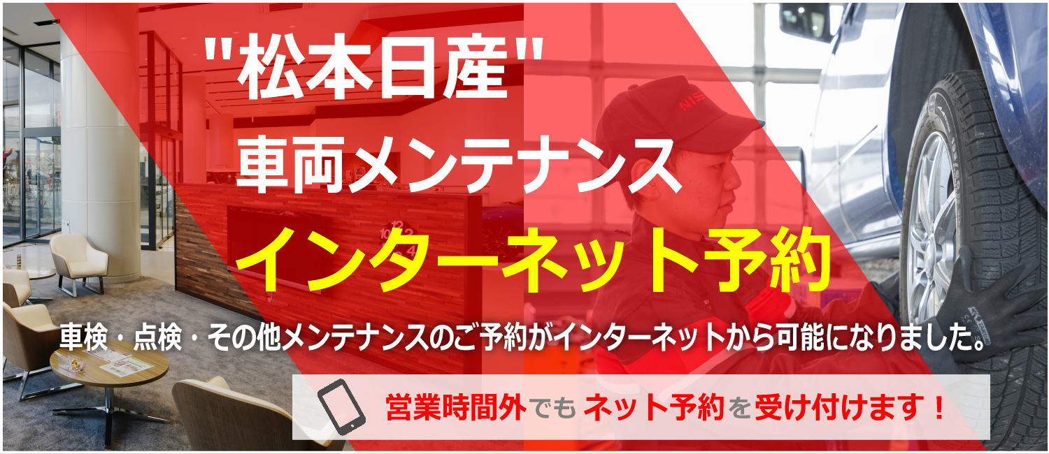 松本日産自動車株式会社