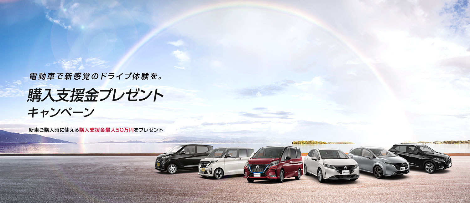 松本日産自動車株式会社