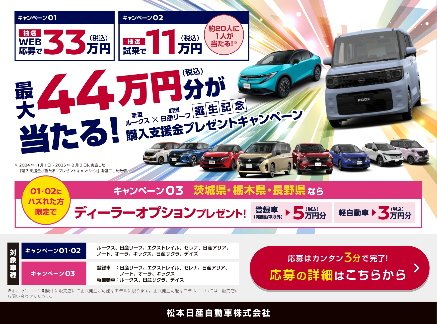 https://form.securedc.nissan.co.jp/form/pub/nml/cp_202510_121135/?rfid=2090&sclnkid=QR_Hac_99_OT_OTER_SP_HSRS03_QR0005246_